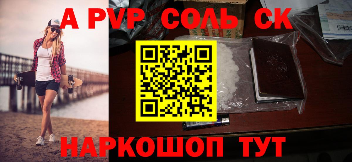 Зерноград  APVP СК  продажа наркотиков  A-PVP Соль  Вход с VPN  А ПВП кристаллы 