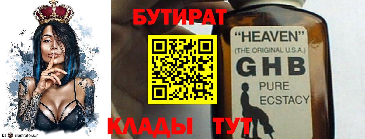 БУТИРАТ жидкий экстази Зерноград