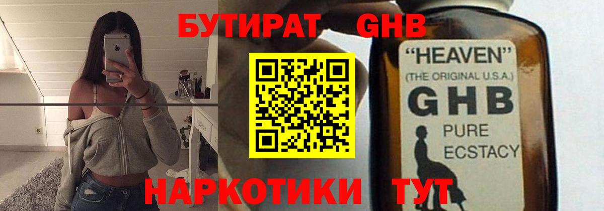 БУТИРАТ  Бутират Butirat  Вход с VPN  Зерноград 