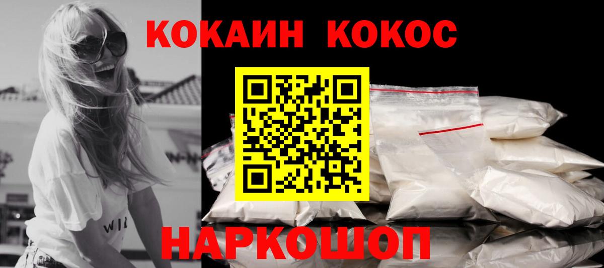 КОКАИН  Вход с VPN  Зерноград  КОКАИН Колумбийский 