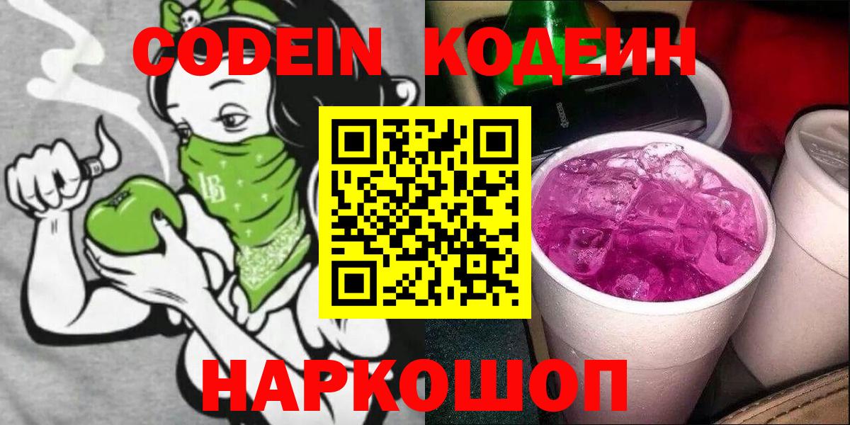 Зерноград  Кодеиновый сироп Lean Purple Drank  Кодеиновый сироп Lean Purple Drank  Вход с VPN 
