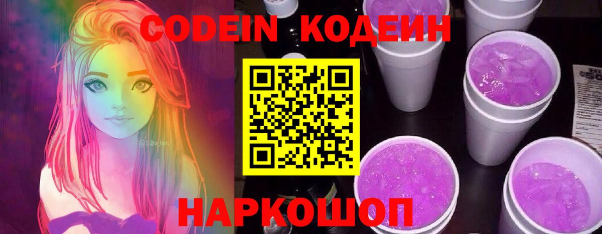 Кодеин напиток Lean (лин) Зерноград