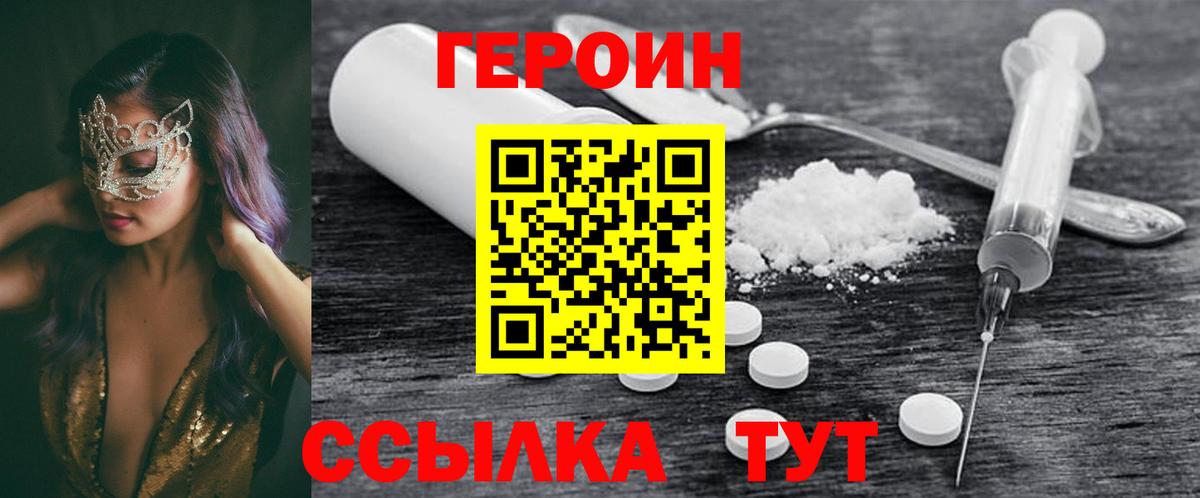 Героин Heroin  Вход с VPN  Зерноград 
