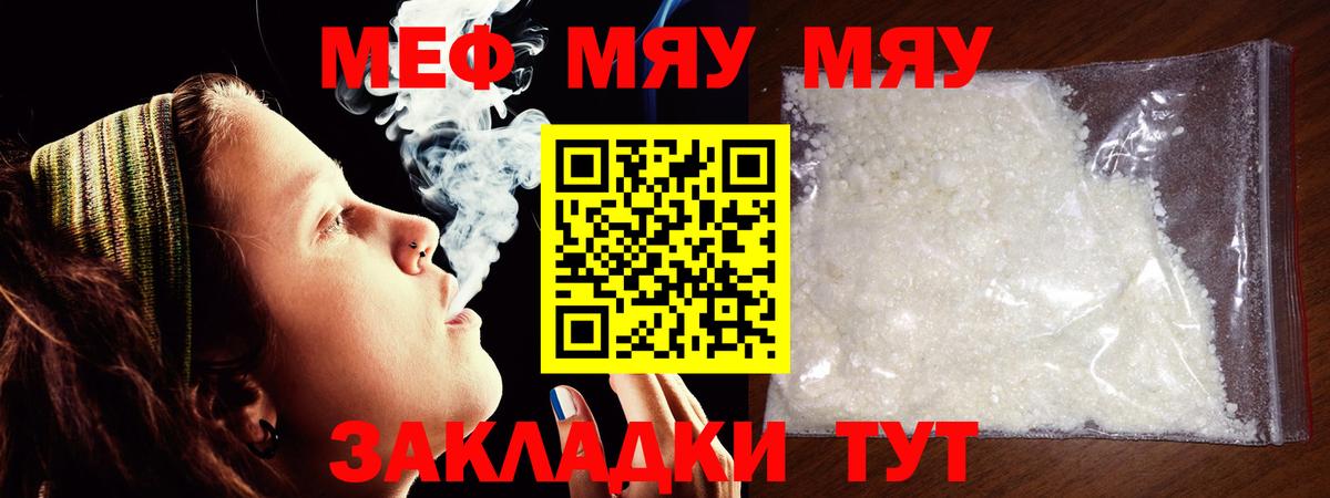 МЯУ-МЯУ  МЕФ мука  МЯУ-МЯУ mephedrone  Вход с VPN  Мефедрон  Зерноград 