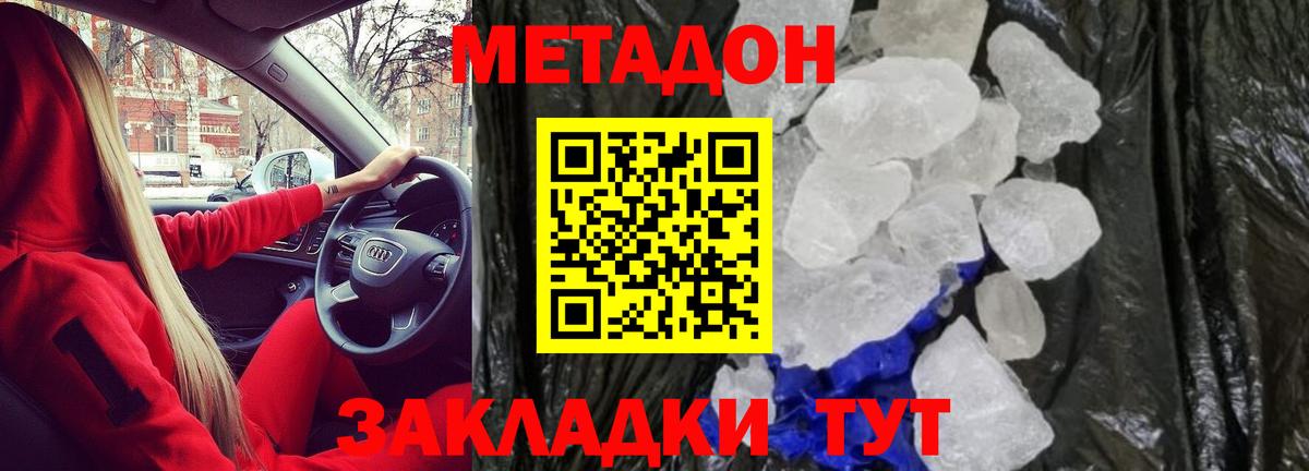 Метадон methadone  Вход с VPN  Зерноград 